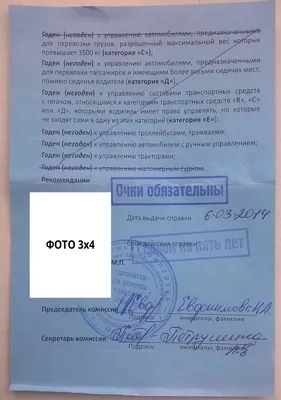 Форма 7. Образец медицинской справки
