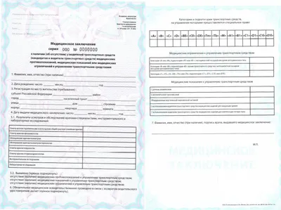 Медицинская справка для устройства на работу