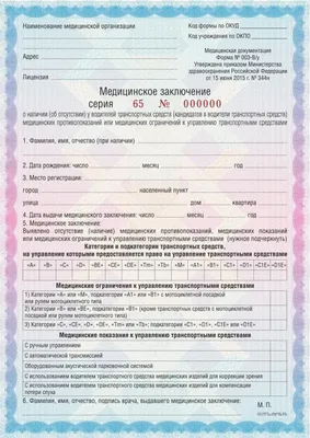 Как проходит медкомиссия на права, сколько действует водительская справка и  сколько стоит