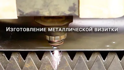 Металлические визитки на заказ в СПб, визитки из металла с гравировкой