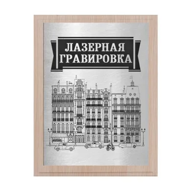 Плакетка деревянная с металлической пластиной (ID#2008121085), цена: 444 ₴,  купить на Prom.ua