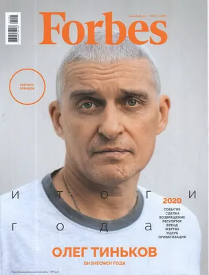Обложка журнала Forbes Украина за июль 2012 на сайте Анатолия Криволапа