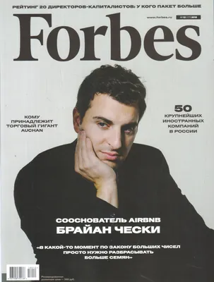Одесский бизнесмен попал на обложку журнала Forbes (фото) - Одесская Жизнь