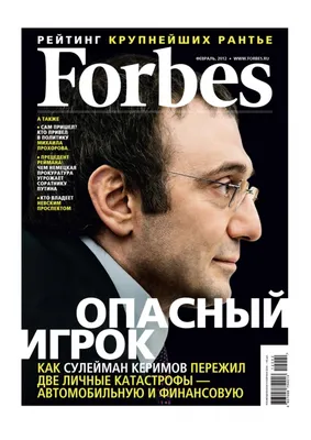 Нико Росберг попал на обложку журнала Forbes. Фото - Чемпионат