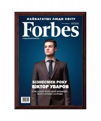 Forbes выпустил юбилейный номер журнала со списком 100 лучших бизнес-умов -  РИА Новости, 19.09.2017