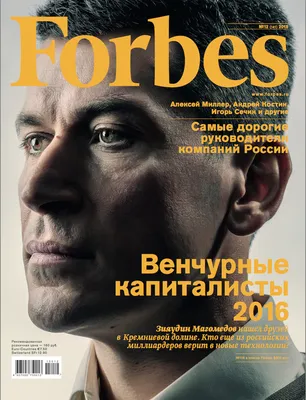 Зеркало-обложка журнала Forbes в интернет-магазине на Ярмарке Мастеров |  Органайзер, Покров - доставка по России. Товар продан.