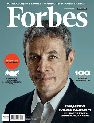 Российский Forbes: 15 лет – 5 эпох