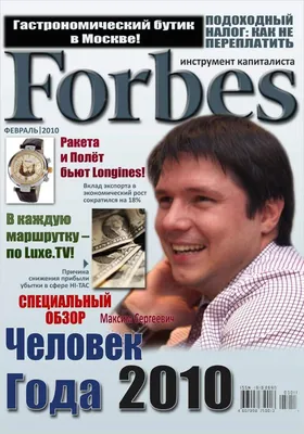 Вышел апрельский номер Forbes | Forbes.ru