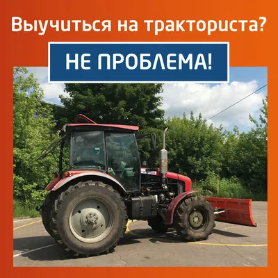 Обучение на тракториста категорий Б,С,Д, Е, обучение на трактор в автошколе  \"СТАРТ\".