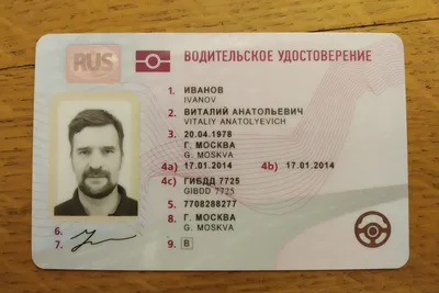 Водительское удостоверение изменится и подорожает - Российская газета