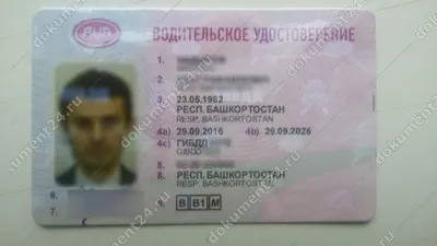 Образец водительских прав, как выглядят права, из чего состоят водительские  права в России.