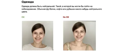 Как выражение лица на фото в резюме влияет на ощущение компетентности (в  России)