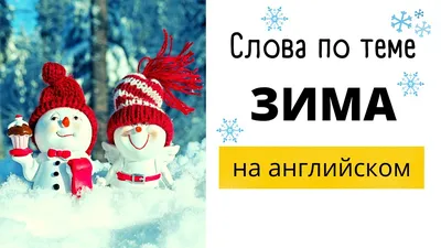 Зима\". Зимняя лепка с пластилином. Шаблоны для лепки на тему зимы. - Мой  знайка