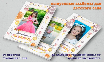 Заказать Выпускной альбом для детского сада Простоквашино от ЮАртфото