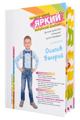 Выпускные альбомы детский сад Евпатория - Фотостудия Кадр Евпатория