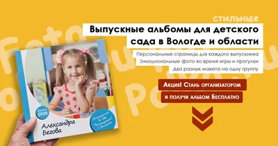 Детский сад - Выпускные фотокниги