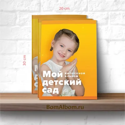 Выпускной альбом «Радуга» для детского сада в Москве | RHINODESIGN