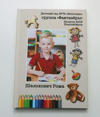 Выпускной альбом Детского Сада \"Ай Дети\" | Студия дизайна и фотографии