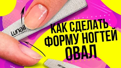 Формы ногтей: квадрат, миндалевидная, овал — как подобрать | imkosmetik  журнал о маникюре и красоте