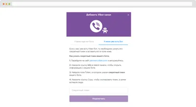 Integration of Viber on the website and with CRM - Teletype