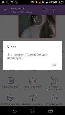 Ошибка при отправке файла в Viber - Форум Viber (iOS)