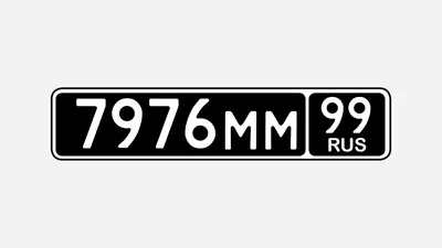 Дубликаты гос номера на авто - 05 региона купить в Москве цена от 800 руб.