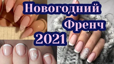 Новогодний зимний маникюр 2024 - новые идеи праздничного нейл-дизайна