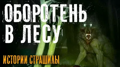 Оборотень | Dragon Age Wiki | Fandom
