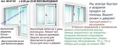 Энфилд Виндовс: Первый Национальный Сервис по Ремонту окон и дверей в  Украине