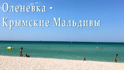 Оленевка и мыс Тарханкут - подробное описание