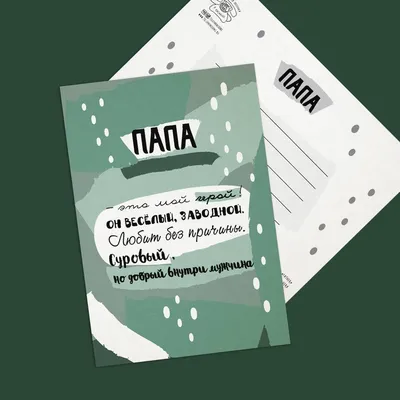 349 поздравлений папе с 23 февраля в стихах и прозе + открытки