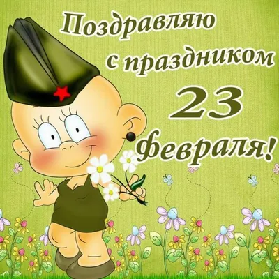 Открытка на 23 февраля своими руками с шаблоном