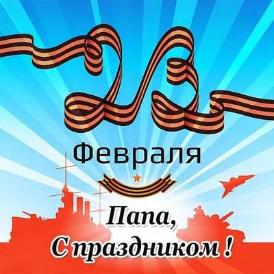 Богатырь. Открытка 23 февраля | Зайка-Незнайка