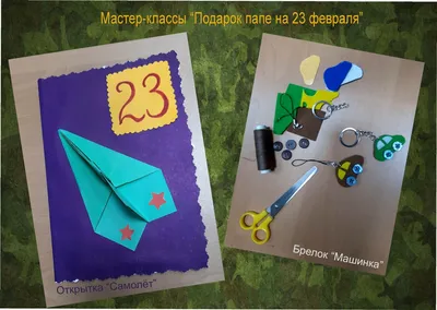 Поделки из бумаги: открытки своими руками к 23 февраля - поделки из бумаги  - Поделки руками детей - Каталог статей - Академия поделок