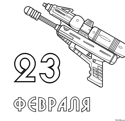 23 февраля