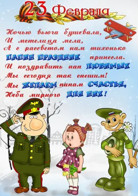Открытки на 23 февраля своими руками