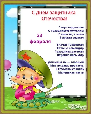 Легкие открытки на 23 февраля папе и дедушке своими руками, как красиво их  подписать и поздравить