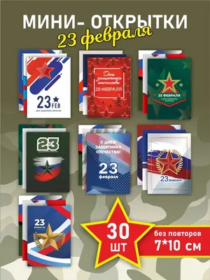 Интересные открытки папе на 23 февраля своими руками - Рамблер/новости