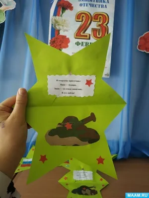 Раскраска. Раскраска 23 февраля открытка любимому папе