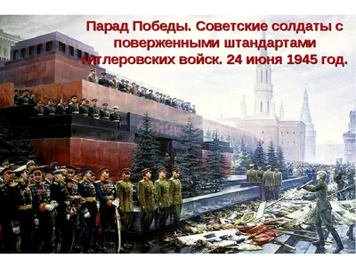 7 фактов о Параде Победы 1945 года - 24 июня, 2020 Статьи «Кубань 24»