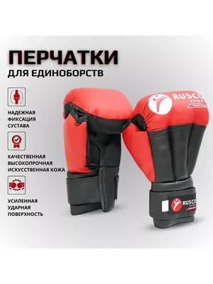 Перчатки для ММА и Рукопашного боя - купить перчатки рукопашные перчатки,  перчатки ММА по цене производителя