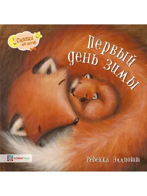 Картинка с котом на первый День зимы
