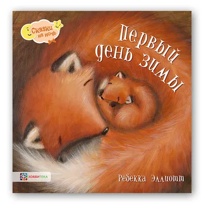 Первый день зимы: Лучшие открытки, картинки, фото - Афиша bigmir)net