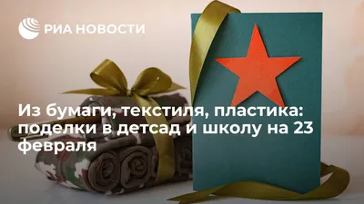 Дети из села Мутасьево готовят подарки на 23 февраля своими руками