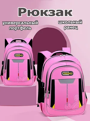 Рюкзак школьный для подростков, портфель ранец детский - купить с доставкой  по выгодным ценам в интернет-магазине OZON (1016213303)