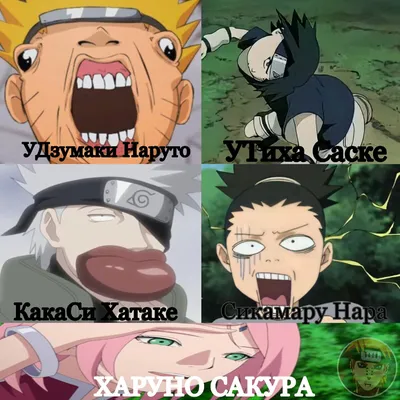 Смешные рожи Наруто | Naruto Amino