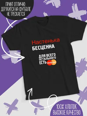 Кружка принадлежит Насте мем большая подарок девушке Custom merch 161266206  купить за 380 ₽ в интернет-магазине Wildberries