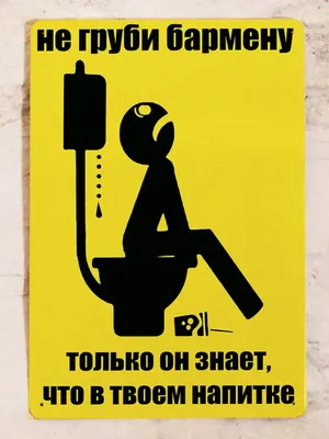 Прикольная табличка для Бармена, смешной декор бара, подарок, прикол,  металл, 20х30 см. Декоративная жесть 24728468 купить за 164 700 сум в  интернет-магазине Wildberries