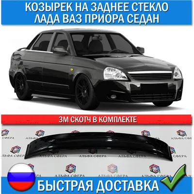 Lada Priora sedan - Работа из галереи 3D Моделей