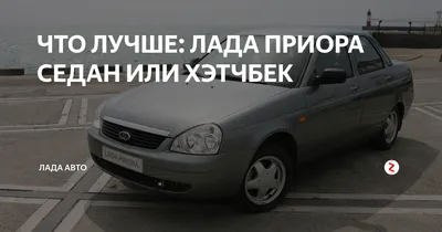 Lada Priora Sedan